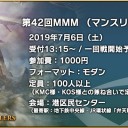 【MTG】第41回MMMのTOP8デッキリスト・各ラウンド動画YouTubeを更新＆次回の第42回MMM情報！