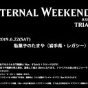 今週のエターナル・ウィークエンド・アジア2019 トライアル開催情報！