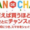 最新のユニクロクーポン情報を手にれるチャンス！