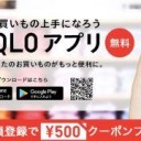 最新のユニクロクーポン情報を手にれるチャンス！
