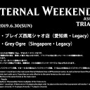 今週のエターナル・ウィークエンド・アジア2019 トライアル開催情報！