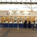 「中小企業 新ものづくり・新サービス展」申し込み完了
