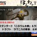 【6月28日放送】藤田剛史「ローリーほんわかTV」をYouTubeで配信開始！