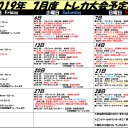 2019年7月大会予定表！