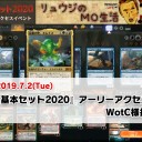 【7月2日放送】村栄龍司『基本セット2020』アーリーアクセスイベントをYouTubeで配信開始！