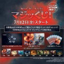 マジック夏の３大キャンペーンだと？