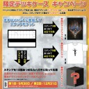 マジック夏の３大キャンペーンだと？