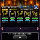 dqmslウェイト110とジェマ