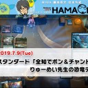 【7月9日放送】藤本岳大選手「はまち式○○攻略」をYouTubeで配信開始！