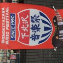 7/6 下北沢音楽祭でパレード