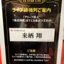 『ST☆RISH SECRET PARTY！』VR ZONE OSAKA