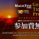 今週末20日・21日「ゴールデンチケットプログラム」開催！