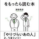 著…濱田秀彦『「年上の部下」をもったら読む本』