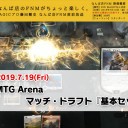【7月19日放送】藤田剛史選手「なんば店FNM直前生放送」をYouTubeで配信開始！