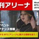 週刊アリーナ 2019年7月29日号を更新しました！