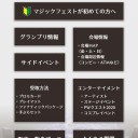 マジックフェスト・千葉2019 電子パンフレットページ公開！