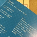 夢の在処へ