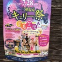 7/28 キュリー祭でブラックボトム