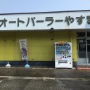 メスガキに負けた地で