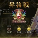 しゃどば  グランドマスター