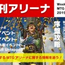 週刊アリーナ 2019年8月6日号を更新しました！