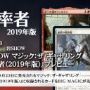 岩SHOW マジック：ザ・ギャザリング『統率者（2019年版）』プレビューを公開しました！