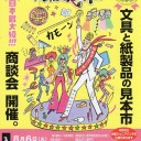 文紙MESSE2019
