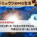 【8月8日放送】村栄龍司「リュウジのMO生活」をYouTubeで配信開始！