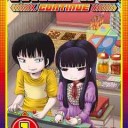 【勝利への欲のみ！！】ハイスコアガール ＣＯＮＴＩＮＵＥ　第１巻【投げハメ！！？】