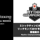 Eternal Weekend Asia 2019 レガシー・ヴィンテージ、MCQ横浜 再受付開始！