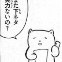 あっはい　　　　　　　　
