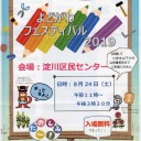 よどがわフェスティバルのパンフレット