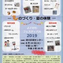よどがわフェスティバルのパンフレット