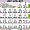休日モダン 8月24日