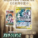 【ポケモンカード】SM12『オルタージェネシス』【暫定カードリスト】