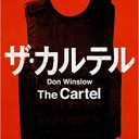 ザ・カルテル