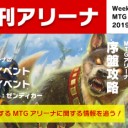 週刊アリーナ 2019年8月26日号を更新しました！