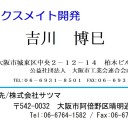 エックスメイトの名刺