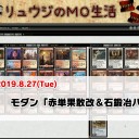 【8月27日放送】村栄龍司「リュウジのMO生活」をYouTubeで配信開始！