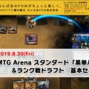 【8月30日放送】藤田剛史選手「なんば店FNM直前生放送」をYouTubeで配信開始！