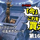 日下部恭平『くーやんの「今」、これを買え！』第163回を更新しました！