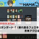 【9月3日放送】藤本岳大選手「はまち式○○攻略」をYouTubeで配信開始！