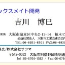 エックスメイト開発