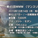 【MTG】第44回MMMのTOP8デッキリストを更新＆次回の第45回MMM情報！
