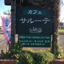 9/8 カフェサルーテでブラックボトム