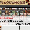 【9月18日放送】村栄龍司「リュウジのMO生活」をYouTubeで配信開始！