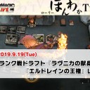 【9月19日放送】藤田剛史「ローリーほんわかTV」をYouTubeで配信開始！