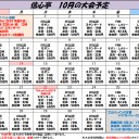 2019年10月の大会予定