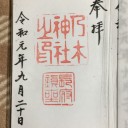9/20 通常営業