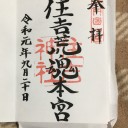9/20 通常営業